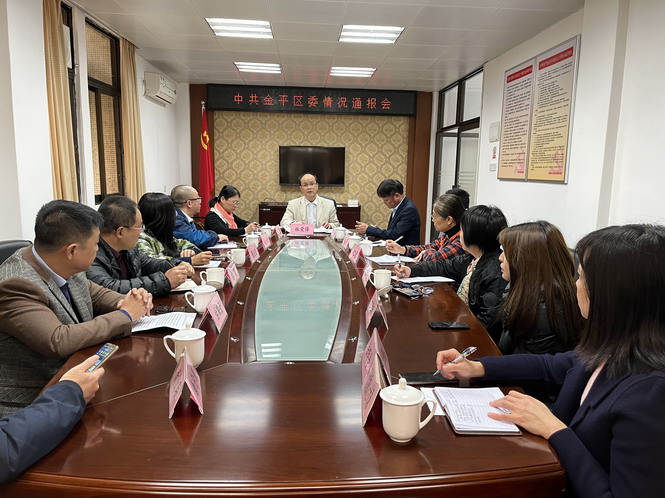 统战时讯 ｜ 金平区召开区委情况通报会暨党派团体交流汇报会