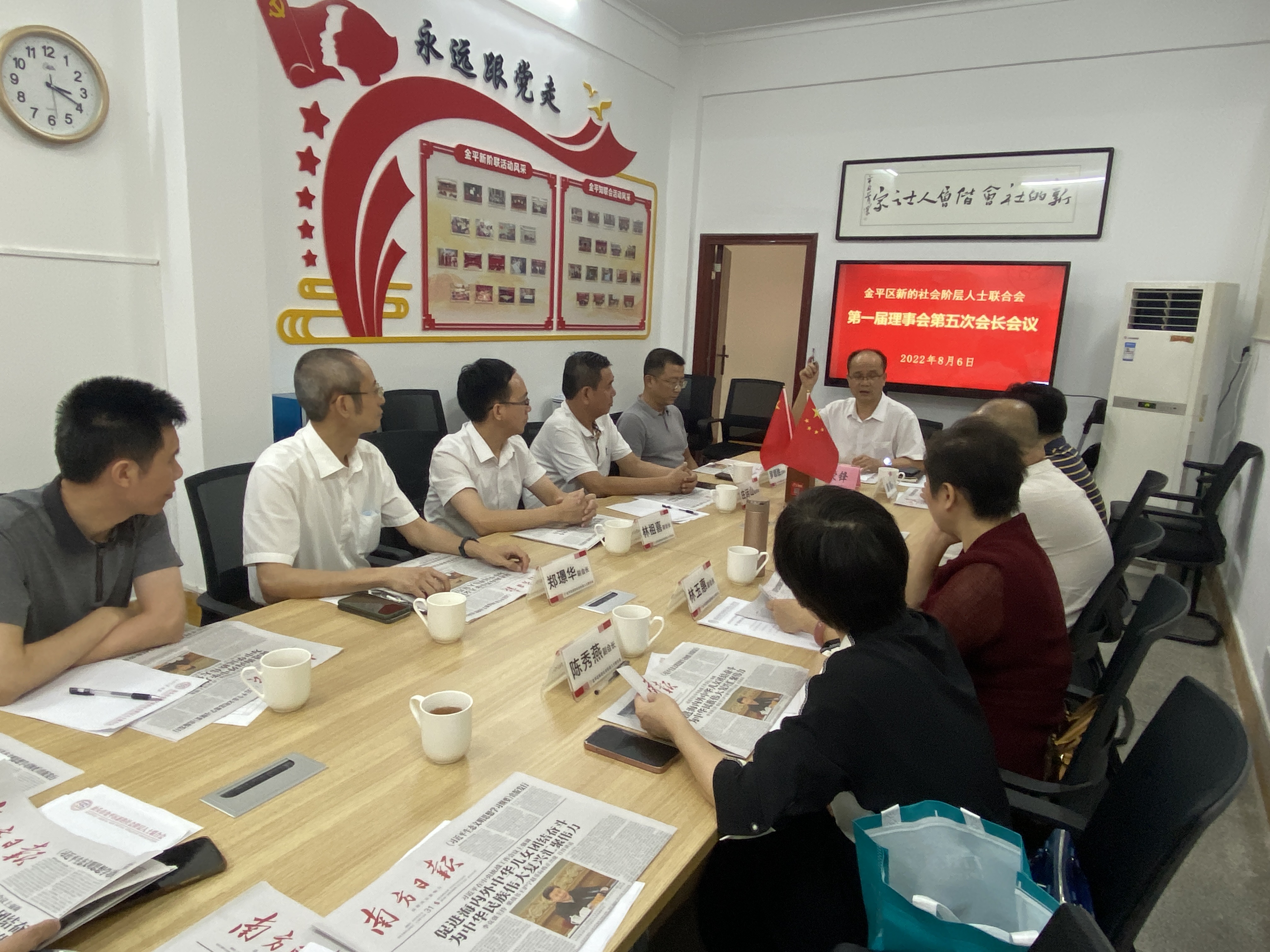 会长会议 | 金平区新阶联召开第五次会长会议