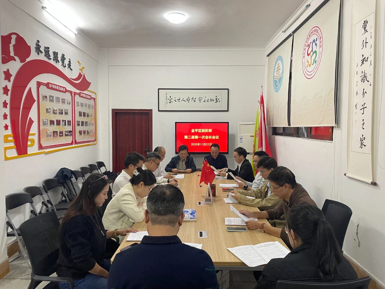 会长会议 ｜ 金平新阶联第二届理事会召开首次会长会议