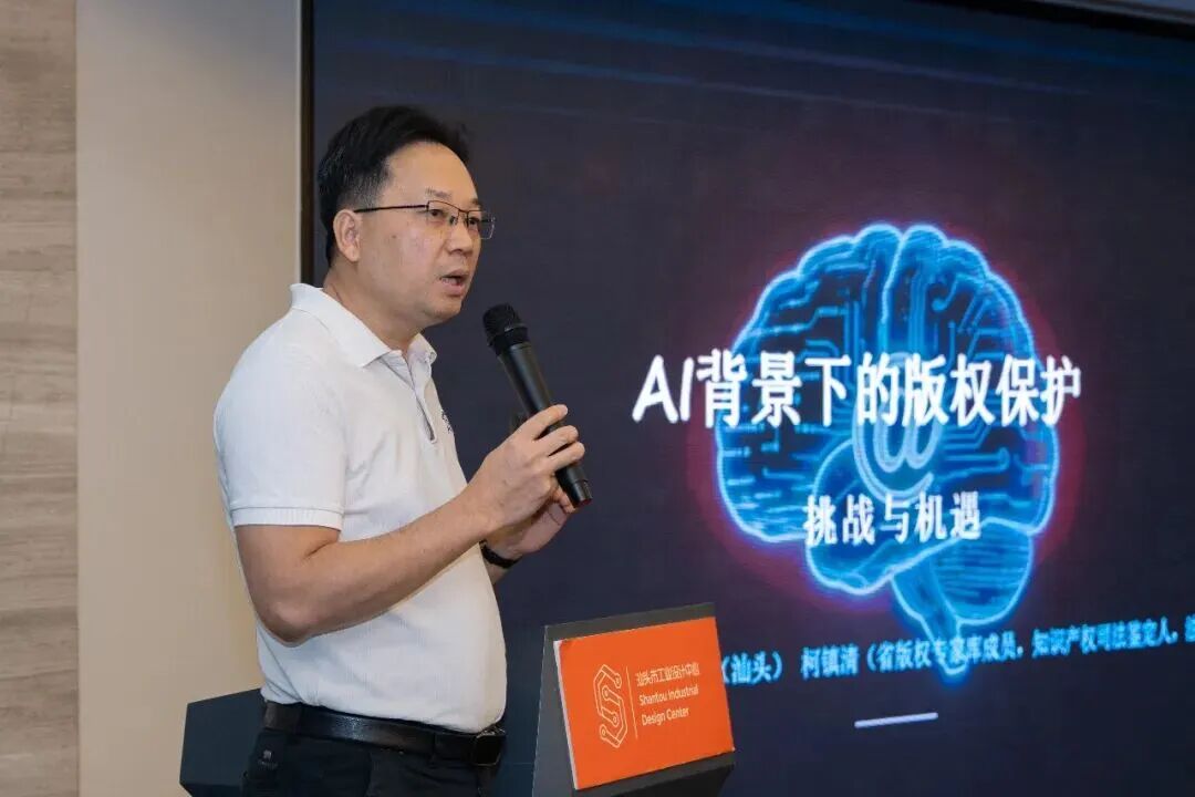 活动｜懂AI更要懂版权！汕头金平这场分享会干货直达