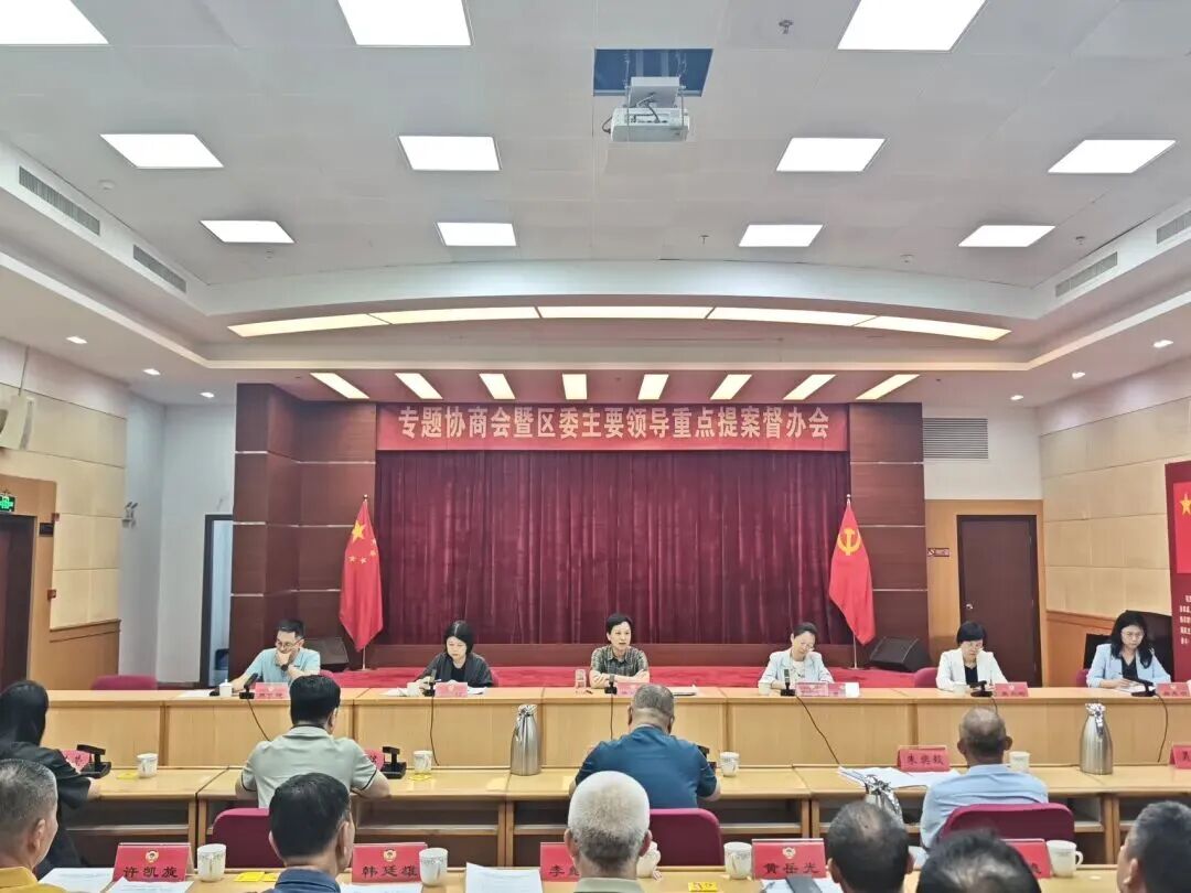 【参政议政】参政议政显担当 提案督办见实效&mdash;&mdash;我会会员重点提案获区委主要领导领衔督办