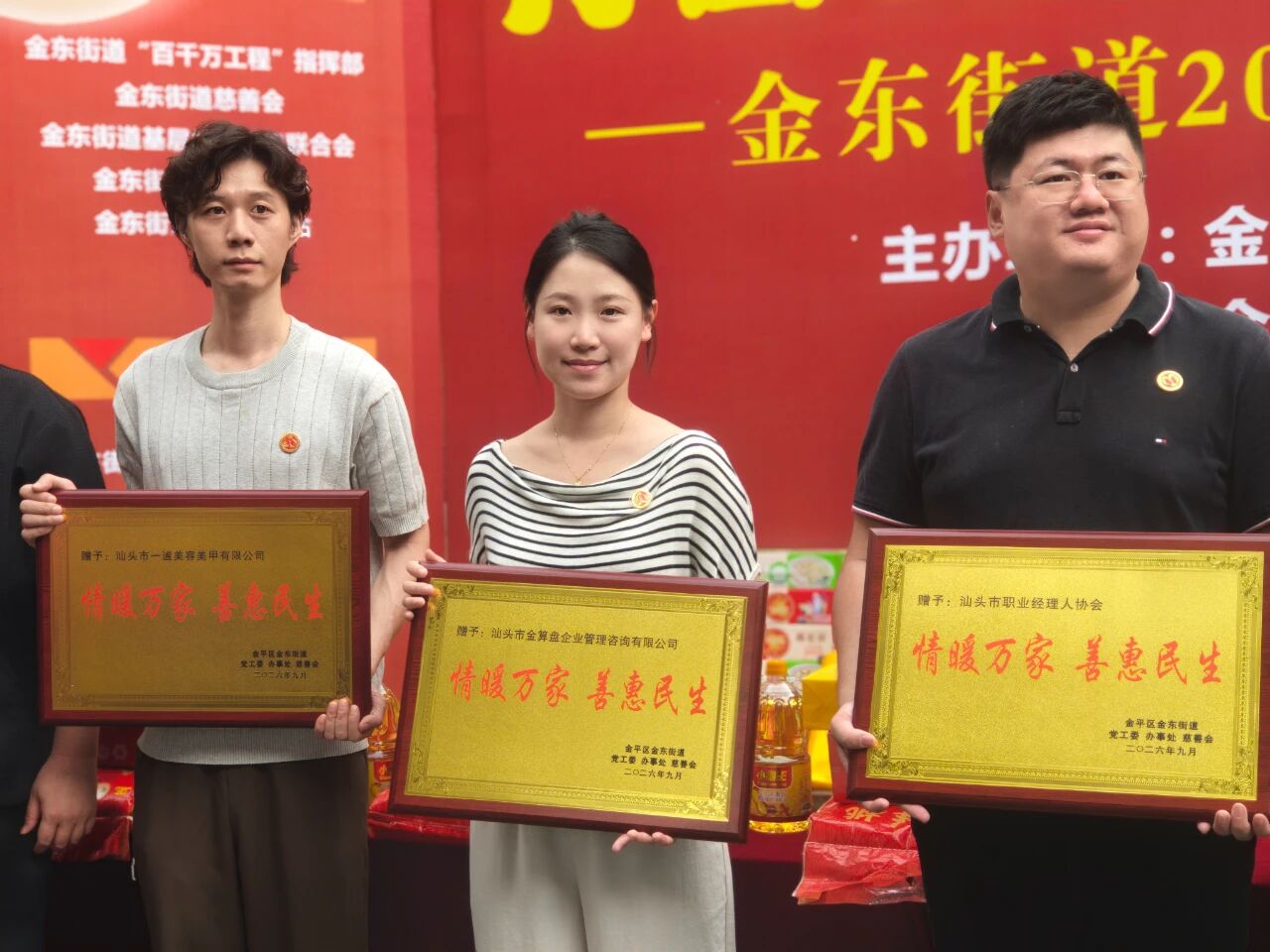 会员风采 | 金平新阶联会员参与"月圆贺中秋 情暖惠金东"迎中秋送温暖活动