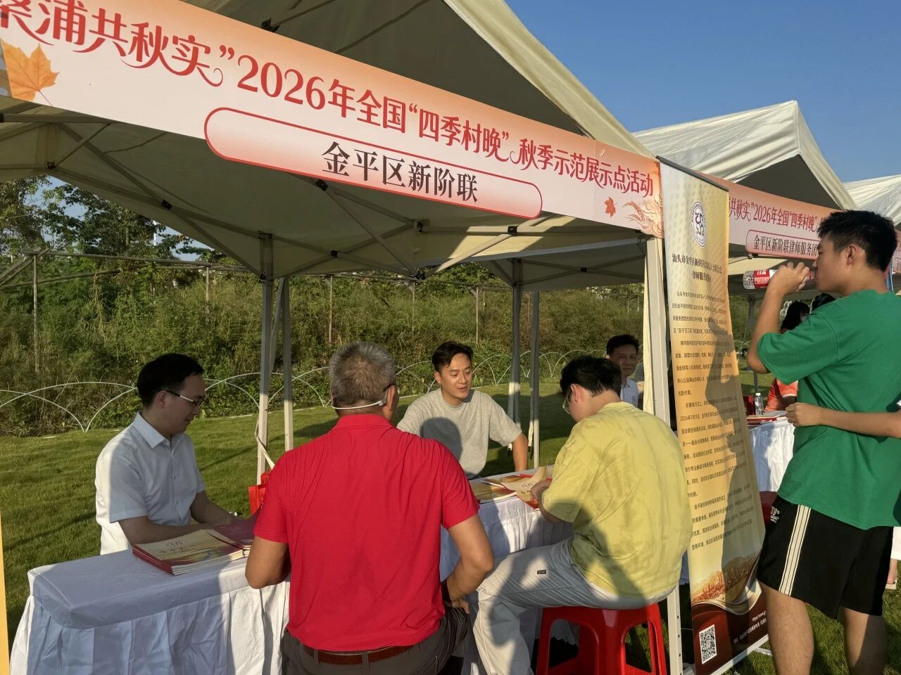 潮聚桑浦共秋实 新阶力量暖侨乡｜金平区新阶联亮相2026年全国&ldquo;四季村晚&rdquo;秋季展示点活动